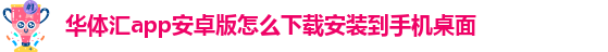 华体汇网页版